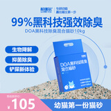 希瑞尔DOA黑科技除臭豆腐无尘抑菌低尘秒结团膨润土混合猫砂 【老客复购】2.5kg*4包