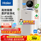 海尔（Haier）空气净化器医用母婴除甲醛异味吸烟宠物猫毛过敏源空气消毒机滤芯新风机医护级净化KJ550F-A01U1