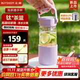 北鼎（Buydeem）泡茶随手杯 茶水分离家用耐高温玻璃杯便携 钛茶篮 470m|罗兰紫