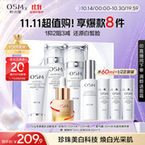 欧诗漫（OSM）珍珠白洁面爽肤水乳液精华套装美白淡斑护肤品面膜眼霜生日礼物