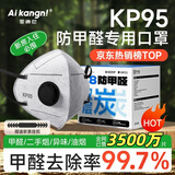 爱康尼KP95防甲醛专用口罩活性炭孕妇烟味防油烟工业粉尘雾霾独立装10枚