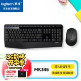 罗技（Logitech）MK345无线办公键鼠套装 宽大掌托 舒适键入体验 全尺寸 带无线2.4G接收器 黑色