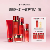 希芸新水漾补水保湿女爽肤水乳液面霜护肤品套装送妈妈