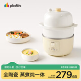 浦利顿（PLODON）小陶气辅食锅 婴儿BB煲蒸煮炖一体锅 宝宝煲粥炖汤 电炖锅 电蒸锅