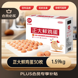 CP 正大 鲜鸡蛋礼盒装30枚 Plus联名款 3.18斤 源头直发