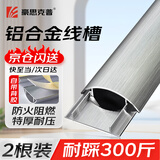 豪思克普 铝合金线槽 3号 2根装 加厚防踩地面明线走线布线槽电线弧形半圆地板地线槽1米/根 