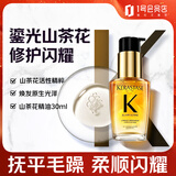 卡诗山茶花经典香氛护发油30ml 修护滋养亮泽防毛躁柔顺护发精油