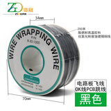 资冠 OK线电路板飞线PCB跳线焊接连接线单芯铜线250米 黑色30AWG