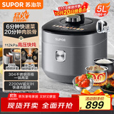 苏泊尔（SUPOR）IH鲜呼吸猛火电压力锅5L智能预约112kPa电饭煲高压锅4-6人家用 316L球釜SY-50HC8015Q