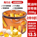 角力士（JAOLIS）[香港品牌]黄油蛋卷皇208g礼盒鸡蛋卷儿童孕妇伴手送礼饼干零食品