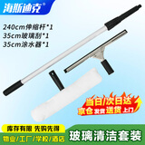 海斯迪克 商场玻璃擦窗器 伸缩杆+玻璃刮+涂水器 2.4米三件套 HK-8008