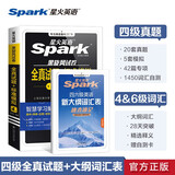 星火英语四级全真试题备考2025年12月大学英语四级高分通关含6月4级考试真题试卷学习资料词汇单词书四六级大纲词汇表