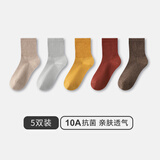 三枪（THREEGUN）【5双】袜子女10A抗菌中筒袜防滑消臭抗起球纯色高弹女袜新疆棉 组4:卡其+浅灰+姜黄+焦糖+驼 5双 均码