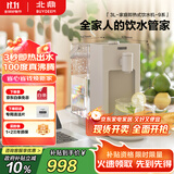 北鼎（Buydeem）台式饮水机办公室桌面即热式饮水机速热饮水机泡奶冲奶水壶智能饮水机一体机3LS903燕麦白