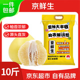 京鲜生 梅州白心蜜柚 单果1.7起 净重10斤 生鲜水果 源头直发包邮