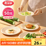 美丽雅一次性盘子20cm*50只 食品级本色圆形纸盘果盘餐碟坚果盘