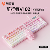 前行者V102机械手感键盘鼠标无线蓝牙三模有线套装静音游戏电竟男女生办公电脑笔记本高颜值黑莓侧刻外设 飞云沐-有线键鼠套装