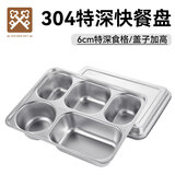 金钥匙304不锈钢快餐盘成人加厚全钢饭盒升级特高款五格带盖GK-530KC