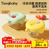 taoqibaby婴儿辅食盒玻璃宝宝辅食保鲜工具可蒸煮蛋碗储存工具儿童辅食碗