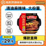 海底捞自热火锅 方便速食免煮速食露营出游零食 麻辣嫩牛火锅435g