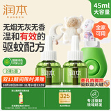 润本（RUNBEN）电热蚊香液驱蚊水60晚45ml×2瓶+1器驱蚊液