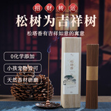 普云天然松塔香线香卧室内古法雪域松塔香家用净化磁场