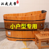 汉武大帝 /小浴室香柏木桶浴桶小户型 成人儿童泡澡桶57cm宽洗澡盆实木 长度140cm+水瓢+挂篮+外凳+内凳