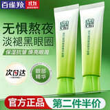 百雀羚（PECHOIN）眼精华 提拉紧致抗皱眼部霜 淡化细纹眼袋黑眼圈熬夜国货护肤品女 活力紧致眼部精华啫喱 30g