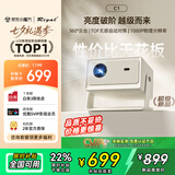 Rigal（瑞格尔）C1 智慧云台家用投影仪智能投影机卧室手机投影电视(TOF无感对焦 真1080P 家庭影院)