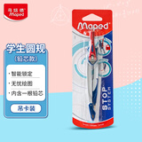 马培德（Maped）智能锁定绘图圆规 初高中考试锁距圆规 小学生制图绘图学习工具 019600CH铅芯款【简易卡装】