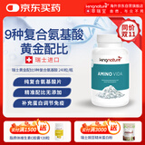 kingnature瑞士9种复合氨基酸片水解型补充蛋白质增强免疫赖氨酸240片/瓶
