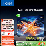 海尔（Haier）包安装版【固定挂架送装一体】55H5C 55英寸4K超高清144Hz高刷高色域3+32GB游戏智能电视一级能效