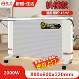 扬子（YANGZI）石墨烯电暖器家用取暖器节能省电全屋速热客厅卧室大面积加热器壁挂式卧室电暖气片智能语音加湿器 机械款-2000W【适用18平左右＋晾衣架】 950mm*670mm*105mm