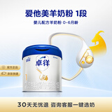 爱他美（Aptamil）爱他美卓徉婴儿配方羊奶粉（0—6月龄   1段）400g小罐装试用装