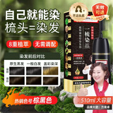 同仁堂染发膏升级梳子款植物染发剂在家也能染免配免漂自然棕黑色510ml