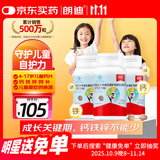 朗迪钙片儿童钙240片4-17岁维生素d青少年补钙铁锌巧克力咀嚼片