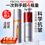 珀莱雅（PROYA）双抗精华液3.0面部抗氧化抗皱紧致精华液早c晚a套装官方旗舰 【2.0版本】早C晚A套装（60ml）