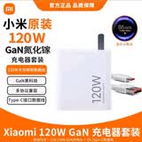 小米（MI）原装适用于120W/90w/67w/33w充电器13/14/15Ultrak70e80note13Pro手机快冲充电头红米数据线充电线 小米120W原装充电快充套装（头+1米线）