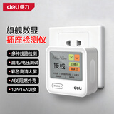 得力（deli）智能插座检测仪电源验电器测试仪零火线检测仪器漏电保护电压显示