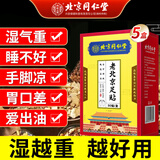同仁堂老北京足贴祛湿排毒祛除湿气暖足贴暖宝宝暖脚暖身驱寒助眠艾灸贴 足贴祛湿排毒减肥暖足助眠【家庭优惠5盒装】