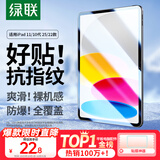 绿联适用iPad11/10钢化膜11英寸2025款iPad A16高清钢化膜Apple平板电脑贴膜十代10.9英寸屏幕保护膜