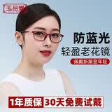 玉品堂老花镜女日本进口原料树脂镜片 超轻高清防蓝光眼镜250度送妈妈