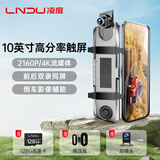 凌度行车记录仪4K高清10英寸触屏流媒体前后双录同屏倒车影像停车监控