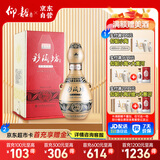仰韶彩陶坊人和 陶融型白酒 450ml(46度)+50ml(70度) 单瓶装 口粮酒