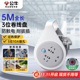 公牛（BULL）过热保护工程卷线盘/电缆卷盘插座/插排 电源插座250V 10A 移动式 单相3位插排全长 5m