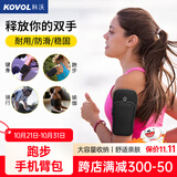 科沃【月销20W+】跑步手机臂包携带神器运动臂腕带户外骑行健身手机包袋防水保护套适用苹果华为小米