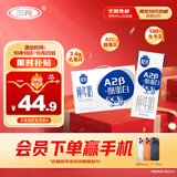 三元极致A2β-酪蛋白纯牛奶整箱200ml*16盒 稀奢奶源 礼盒装
