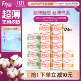 FREE自营卫生巾日用组合套装16包176片（日用80+护垫56+迷你巾40）