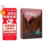 呼啸山庄（豆瓣9.5高评分，《纽约时报》“世界十大名著”名列第四。） 小说