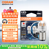 欧司朗（OSRAM）P21/5W LED刹车灯倒车灯转向灯辅助灯双丝红光12V2W0.2W两支装